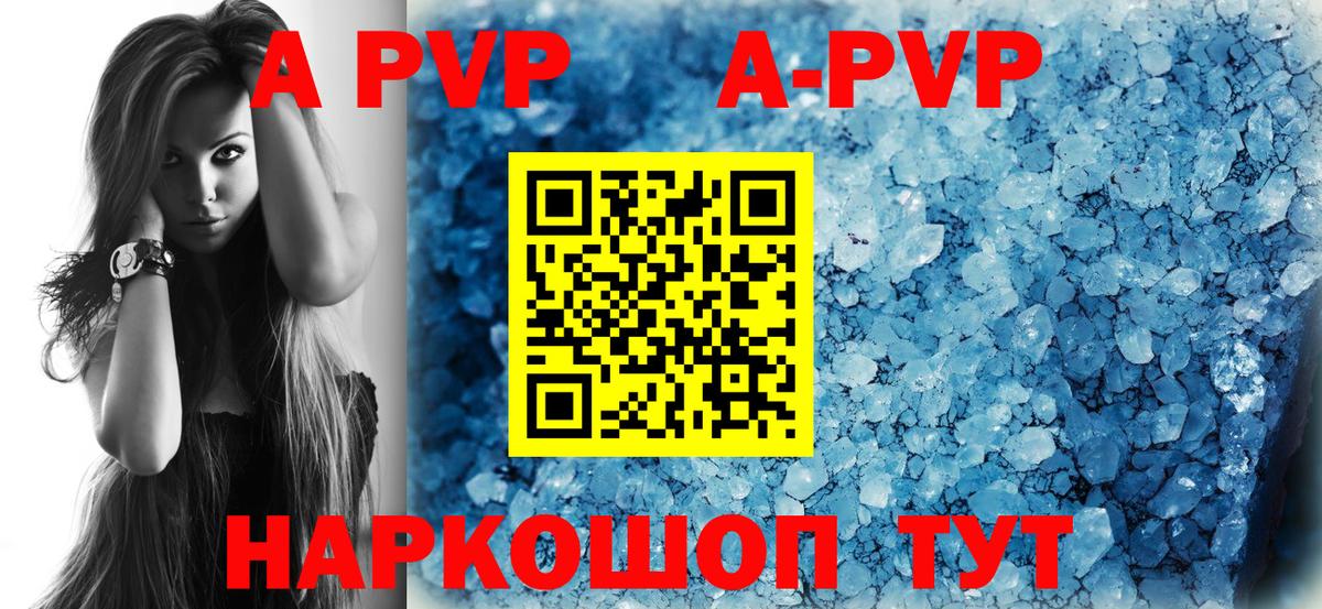 Alfa_PVP Соль  Вход с VPN  APVP  Ставрополь  А ПВП Соль 