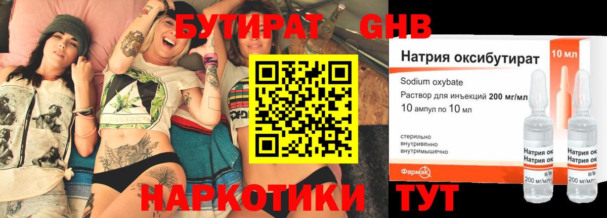 БУТИРАТ Butirat Ставрополь