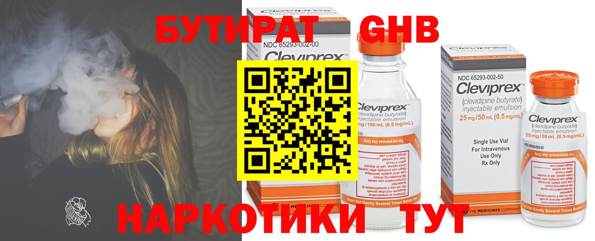 Ставрополь  БУТИРАТ 99%  БУТИРАТ  Вход с VPN 