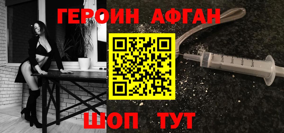 ГЕРОИН  Вход с VPN  Ставрополь  Героин гречка 