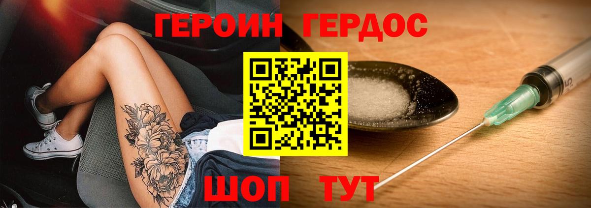 Героин белый Ставрополь