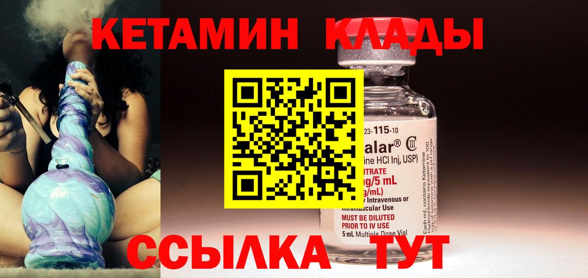 Ставрополь  Кетамин ketamine  Вход с VPN 