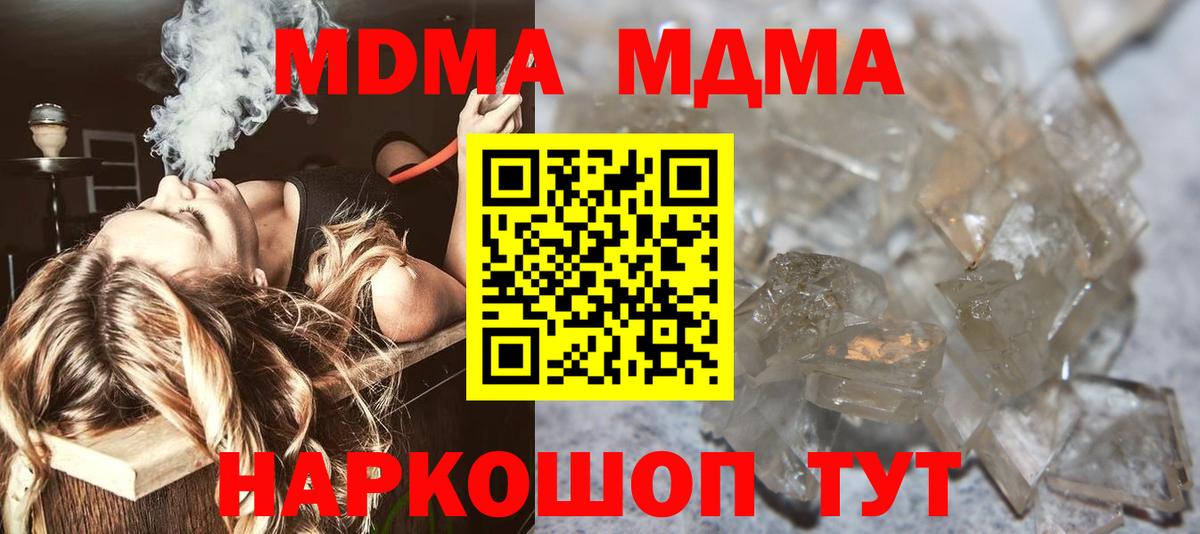 Ставрополь  MDMA crystal  Вход с VPN  МДМА кристаллы 