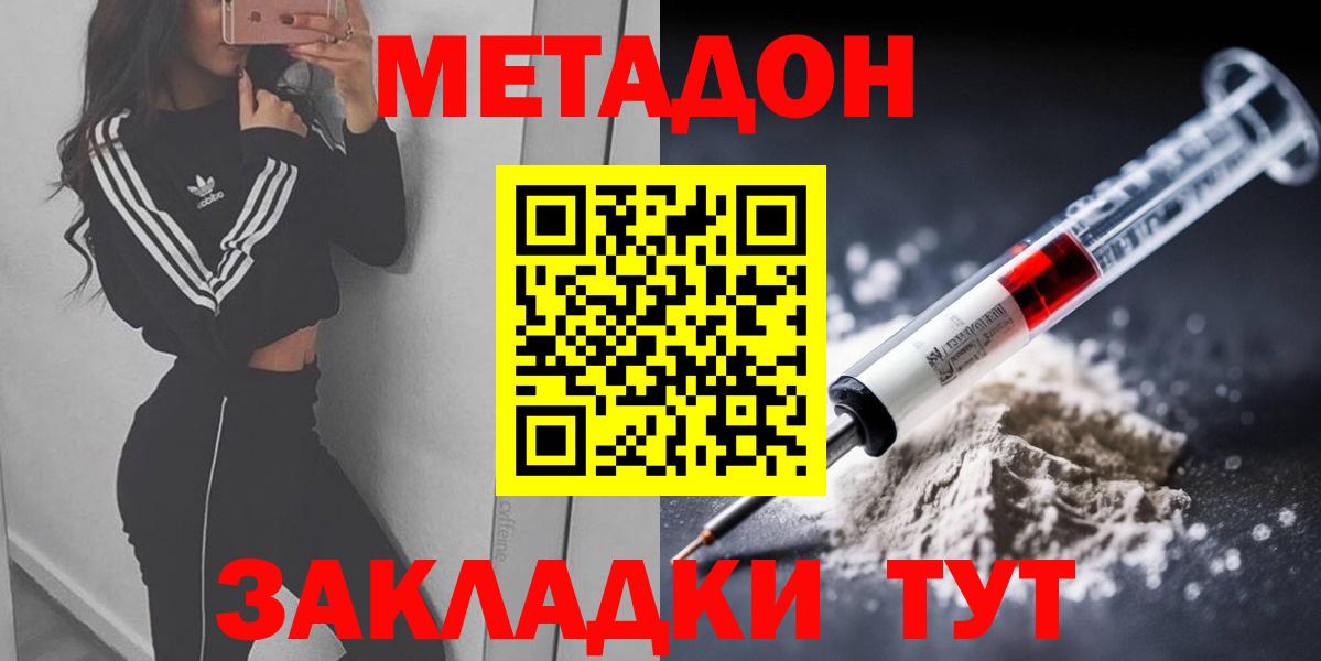 Ставрополь  Метадон мёд  Вход с VPN 