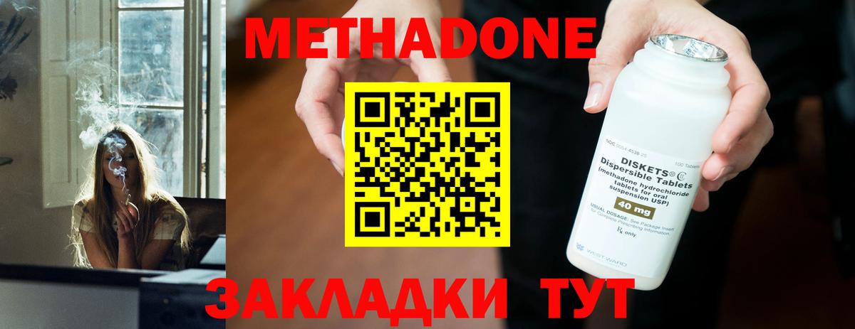 МЕТАДОН methadone Ставрополь