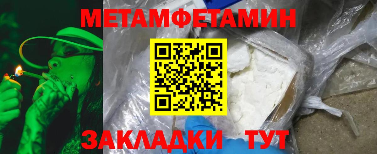 Первитин мет  Вход с VPN  Ставрополь 